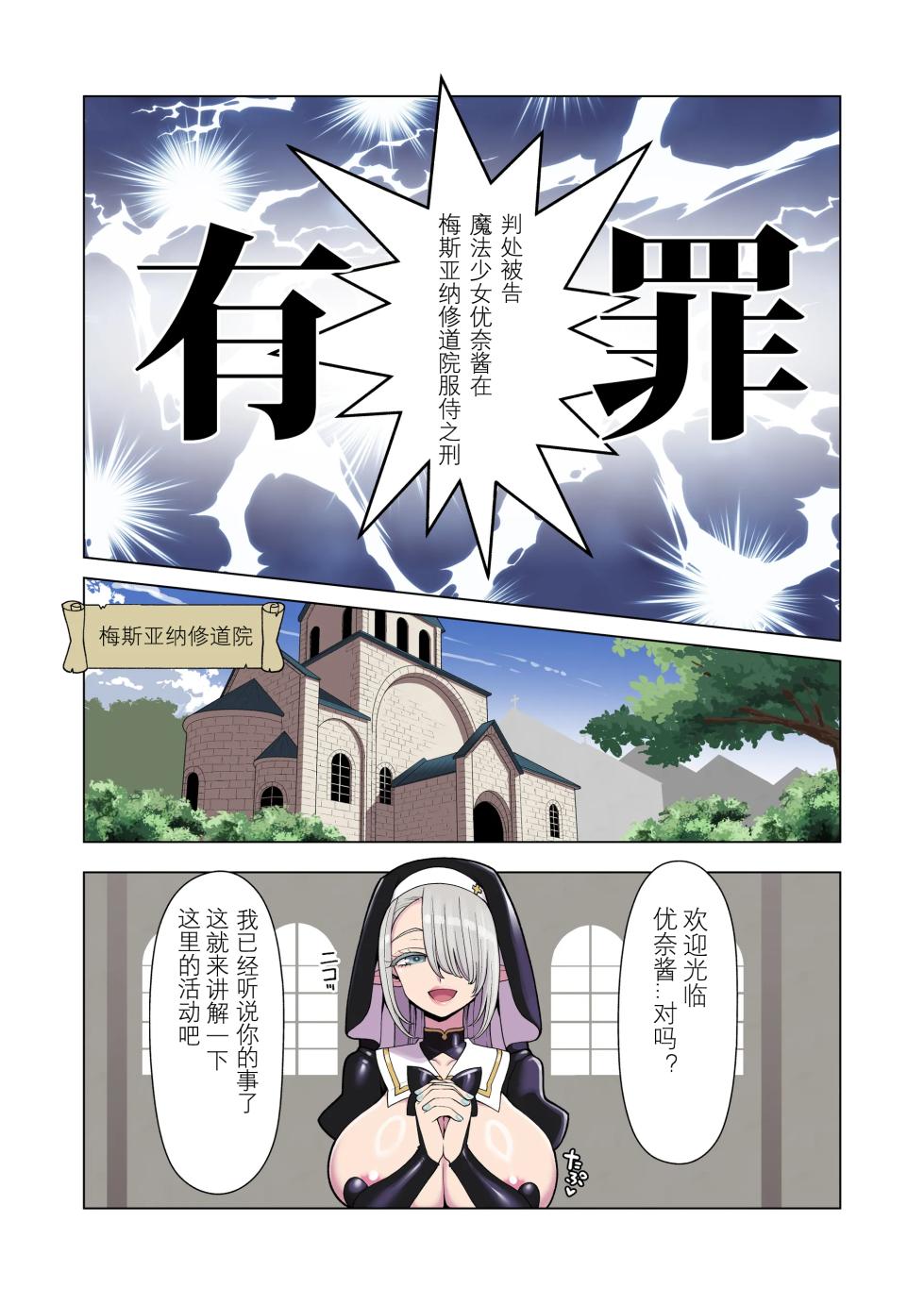 [Showa Saishuu Sensen (Hanauna，jeisan,kutan)]The Naughty Sister's Reflective Service Activities[chinese][紫菜仙人个人汉化] - Page 9