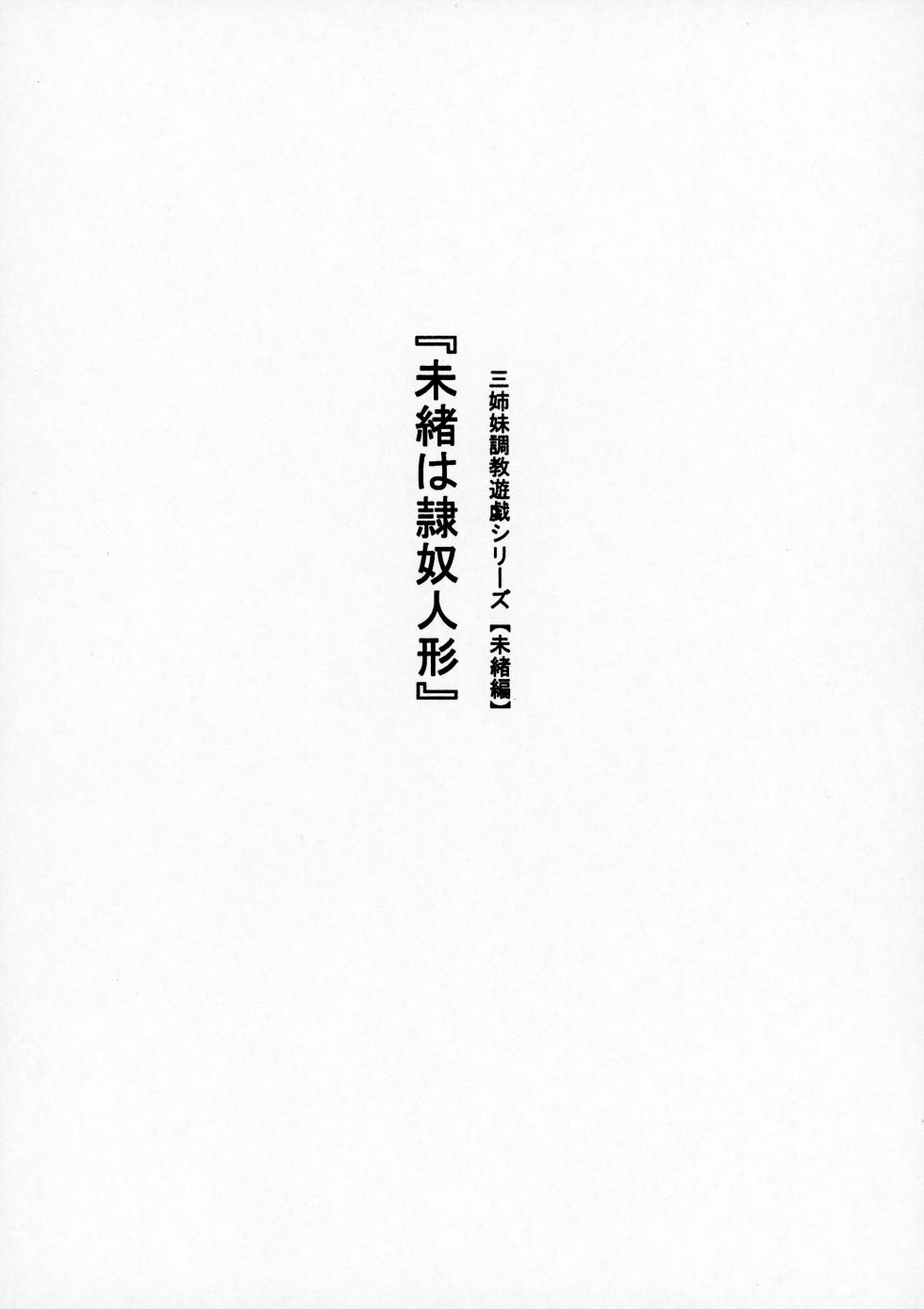 [Nekoneko Panchu!] San shimai chōkyō yūgi shirīzu 【Mio-hen】『Mio wa reido ningyō』 - Page 3