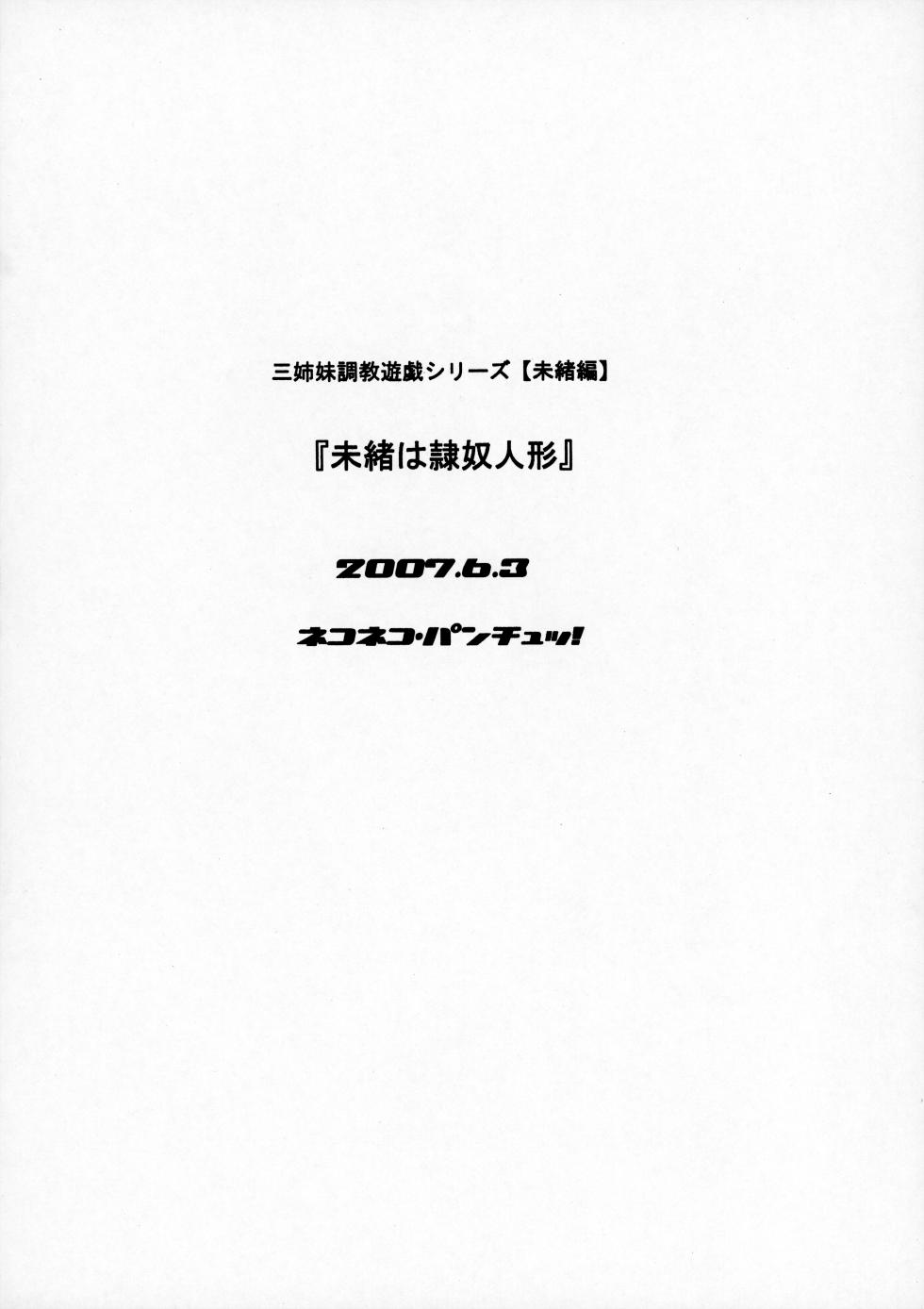 [Nekoneko Panchu!] San shimai chōkyō yūgi shirīzu 【Mio-hen】『Mio wa reido ningyō』 - Page 20