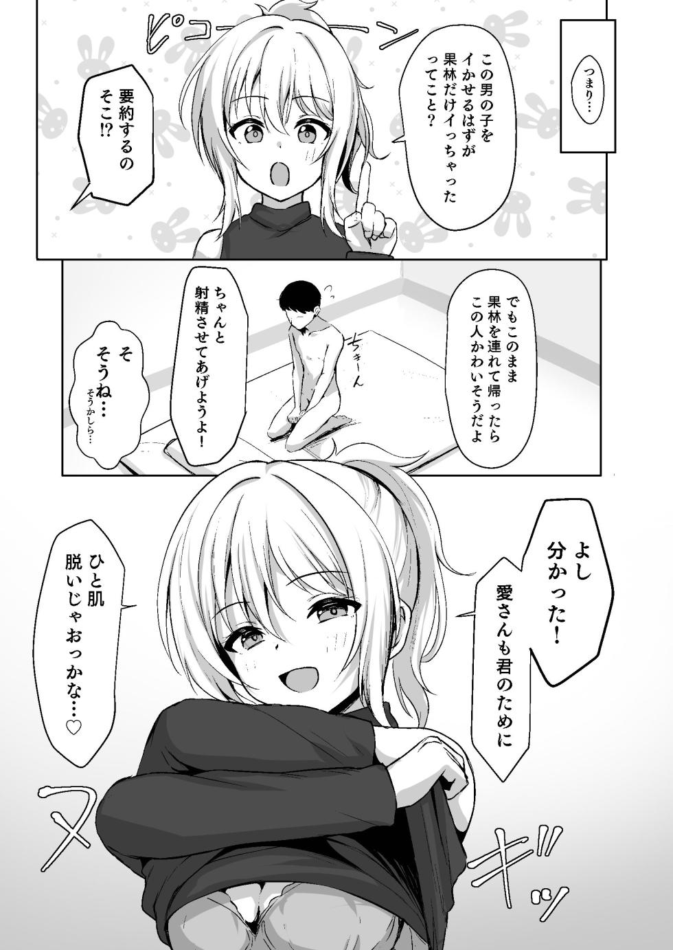 [Toyasu Aina (Toyasu Aina)] Michi ni Mayottara Ryoutei? Datta (Love Live! Nijigasaki High School Idol Club) [Digital] - Page 12
