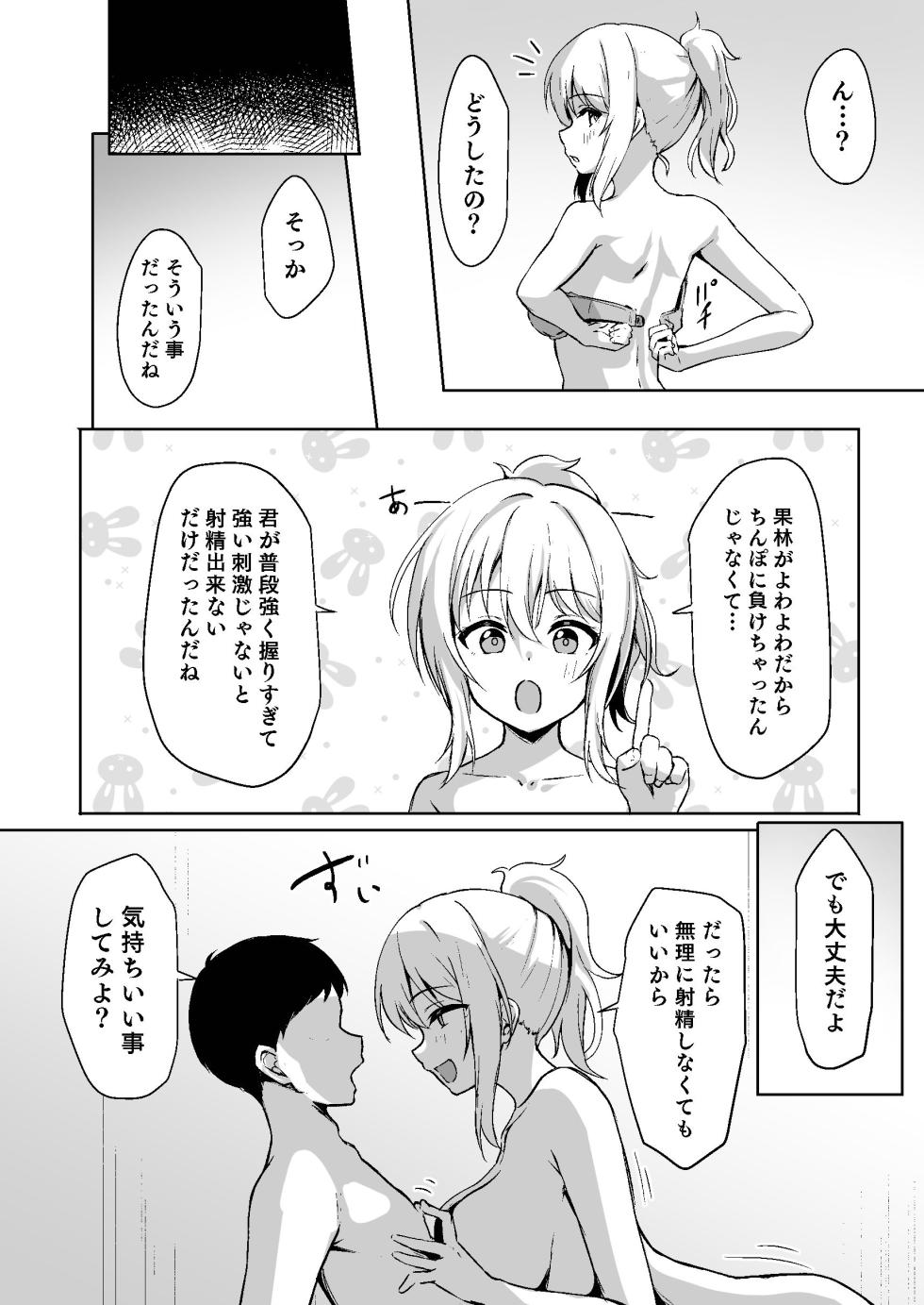 [Toyasu Aina (Toyasu Aina)] Michi ni Mayottara Ryoutei? Datta (Love Live! Nijigasaki High School Idol Club) [Digital] - Page 13