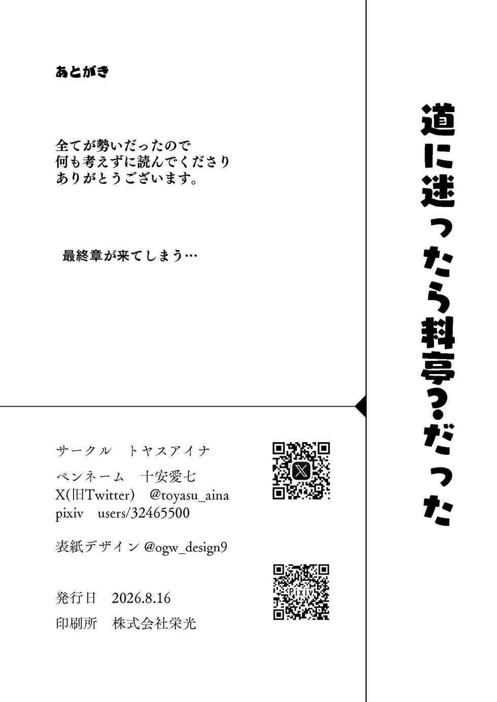 [Toyasu Aina (Toyasu Aina)] Michi ni Mayottara Ryoutei? Datta (Love Live! Nijigasaki High School Idol Club) [Digital] - Page 25