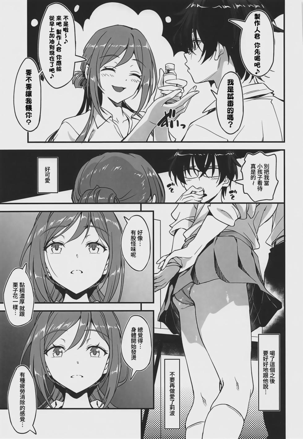 (C108) [AERODOG (inu)] Chicchaku Natte mo Ecchi na Koto wa Rinami Onee-chan ni Makasenasai! (Gakuen IDOLM@STER) [Chinese] [Amerins漢化] - Page 9