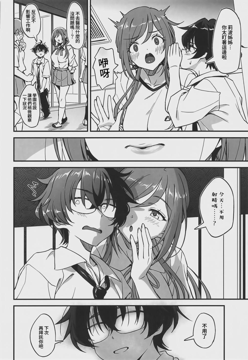 (C108) [AERODOG (inu)] Chicchaku Natte mo Ecchi na Koto wa Rinami Onee-chan ni Makasenasai! (Gakuen IDOLM@STER) [Chinese] [Amerins漢化] - Page 12