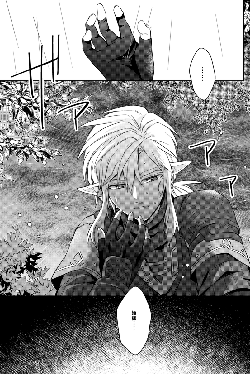 [mauuchan]] [Shinkan sanpuru] ryū no saidan [rinzeru])[The Legend of Zelda) - Page 4