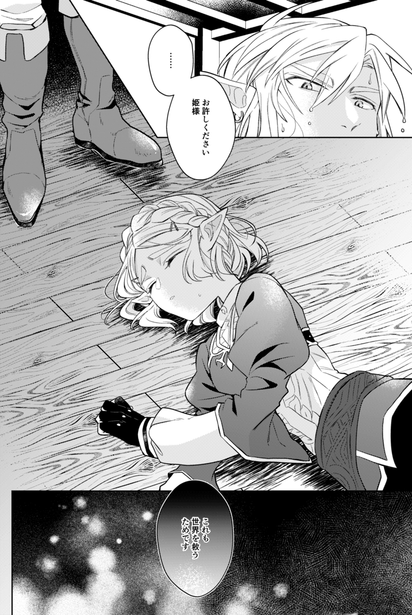 [mauuchan]] [Shinkan sanpuru] ryū no saidan [rinzeru])[The Legend of Zelda) - Page 7