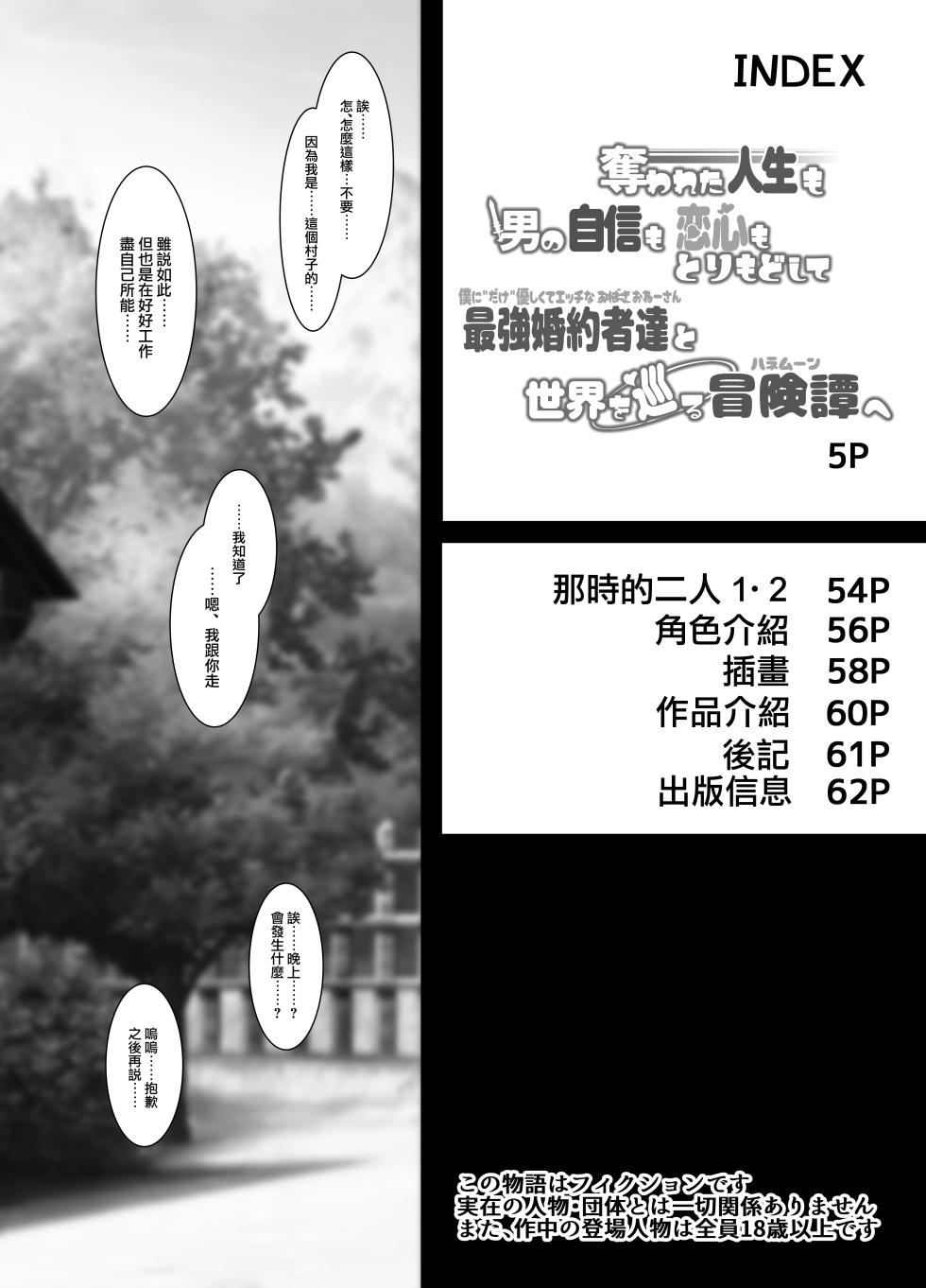 [Kimagure na Bakeneko (Jenigata)] Ubawareta Jinsei mo Otoko no Jishin mo Koigokoro mo Torimodoshite Saikyou Konyakusha-tachi to Sekai o Meguru Boukentan e [Chinese] [路过的骑士汉化组] [Digital] - Page 4
