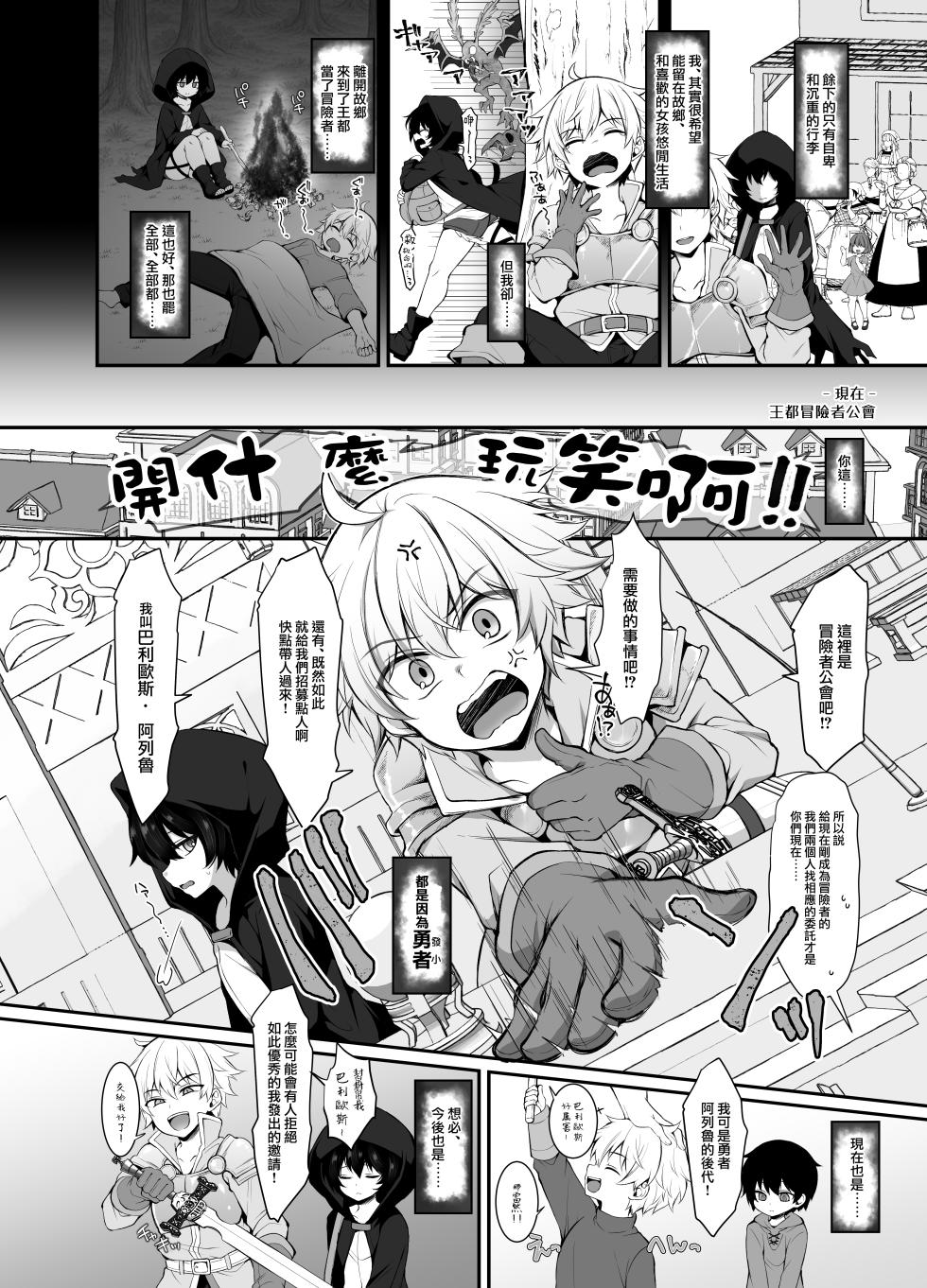 [Kimagure na Bakeneko (Jenigata)] Ubawareta Jinsei mo Otoko no Jishin mo Koigokoro mo Torimodoshite Saikyou Konyakusha-tachi to Sekai o Meguru Boukentan e [Chinese] [路过的骑士汉化组] [Digital] - Page 6