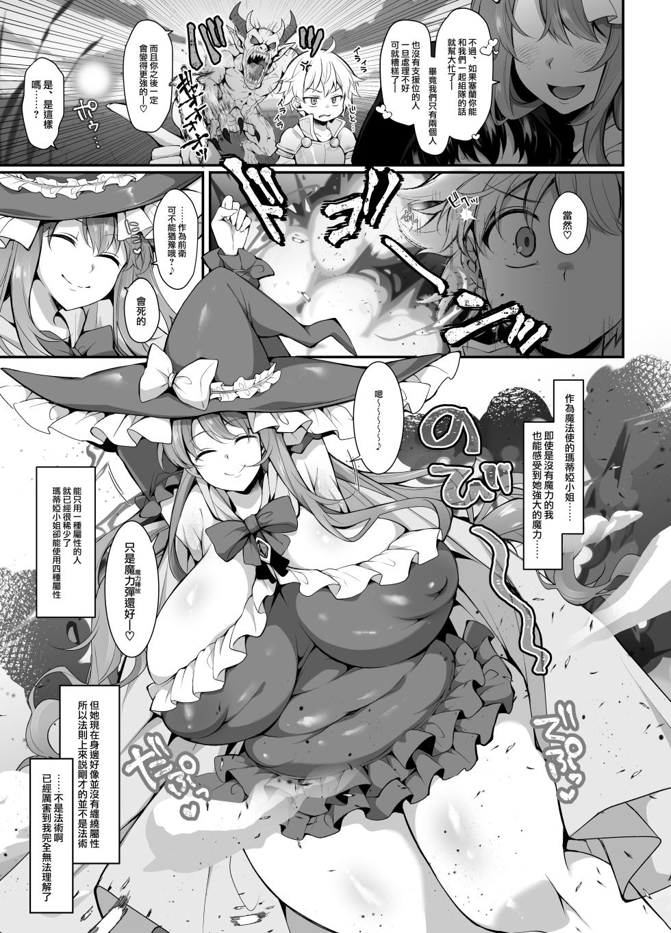 [Kimagure na Bakeneko (Jenigata)] Ubawareta Jinsei mo Otoko no Jishin mo Koigokoro mo Torimodoshite Saikyou Konyakusha-tachi to Sekai o Meguru Boukentan e [Chinese] [路过的骑士汉化组] [Digital] - Page 13