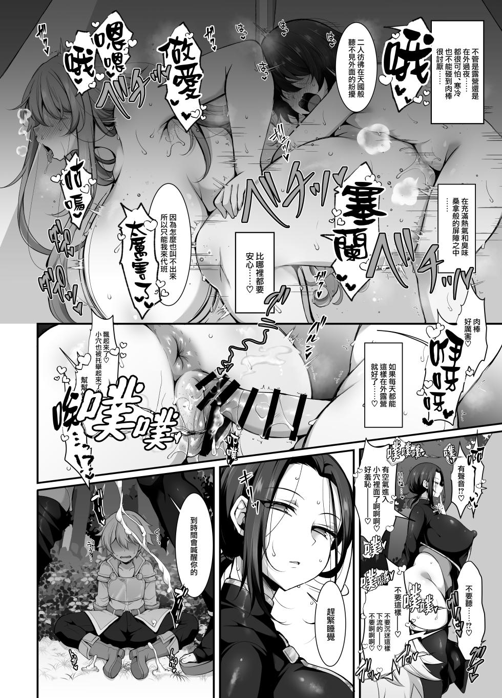 [Kimagure na Bakeneko (Jenigata)] Ubawareta Jinsei mo Otoko no Jishin mo Koigokoro mo Torimodoshite Saikyou Konyakusha-tachi to Sekai o Meguru Boukentan e [Chinese] [路过的骑士汉化组] [Digital] - Page 28