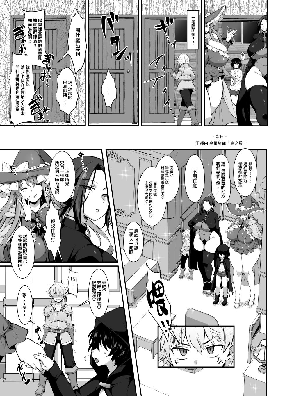 [Kimagure na Bakeneko (Jenigata)] Ubawareta Jinsei mo Otoko no Jishin mo Koigokoro mo Torimodoshite Saikyou Konyakusha-tachi to Sekai o Meguru Boukentan e [Chinese] [路过的骑士汉化组] [Digital] - Page 31