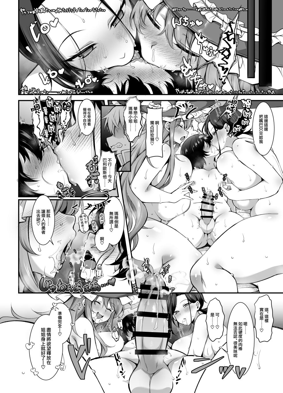 [Kimagure na Bakeneko (Jenigata)] Ubawareta Jinsei mo Otoko no Jishin mo Koigokoro mo Torimodoshite Saikyou Konyakusha-tachi to Sekai o Meguru Boukentan e [Chinese] [路过的骑士汉化组] [Digital] - Page 32