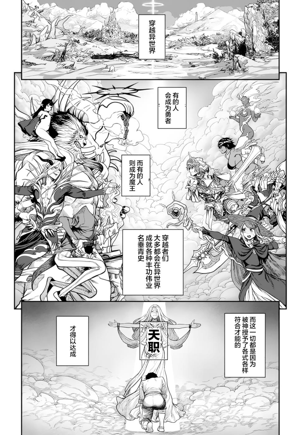 (成年コミック) [pastime774] ユニークジョブ【種付けおじさん】を獲得しました 1-12[無修正]中文 - Page 2