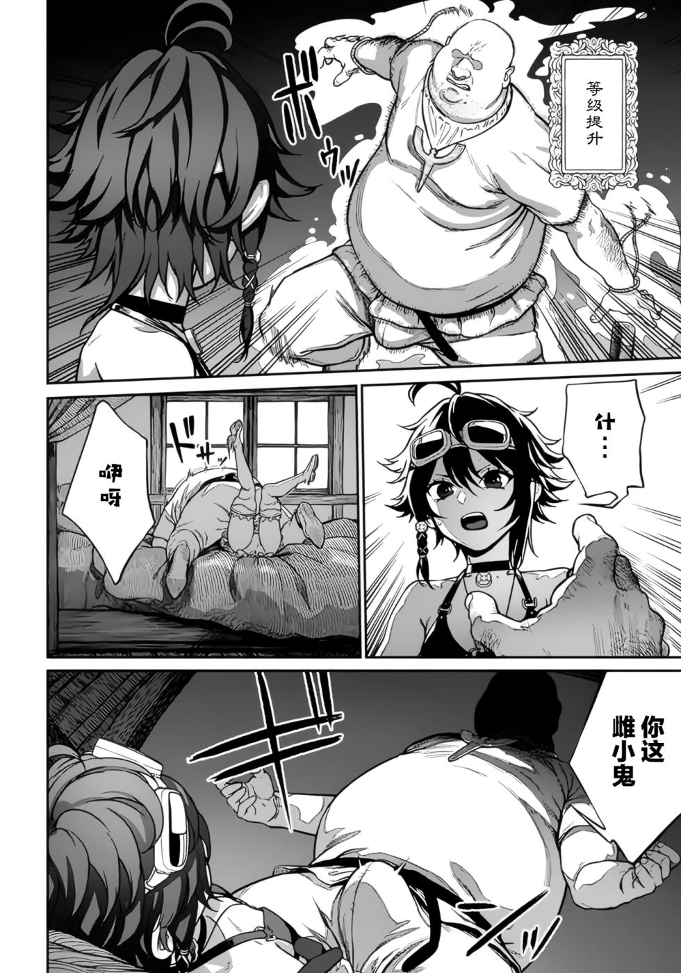 (成年コミック) [pastime774] ユニークジョブ【種付けおじさん】を獲得しました 1-12[無修正]中文 - Page 8