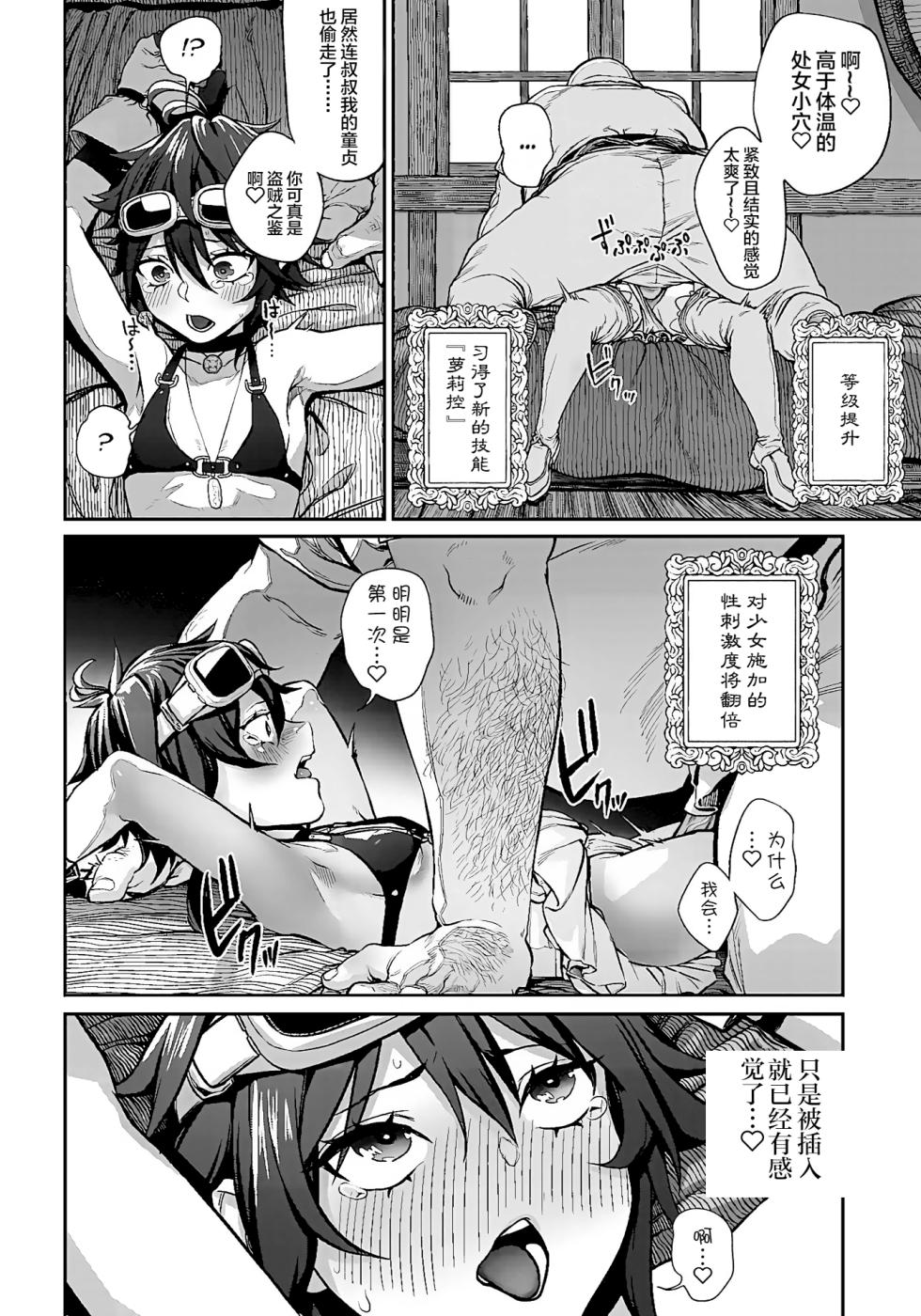 (成年コミック) [pastime774] ユニークジョブ【種付けおじさん】を獲得しました 1-12[無修正]中文 - Page 18