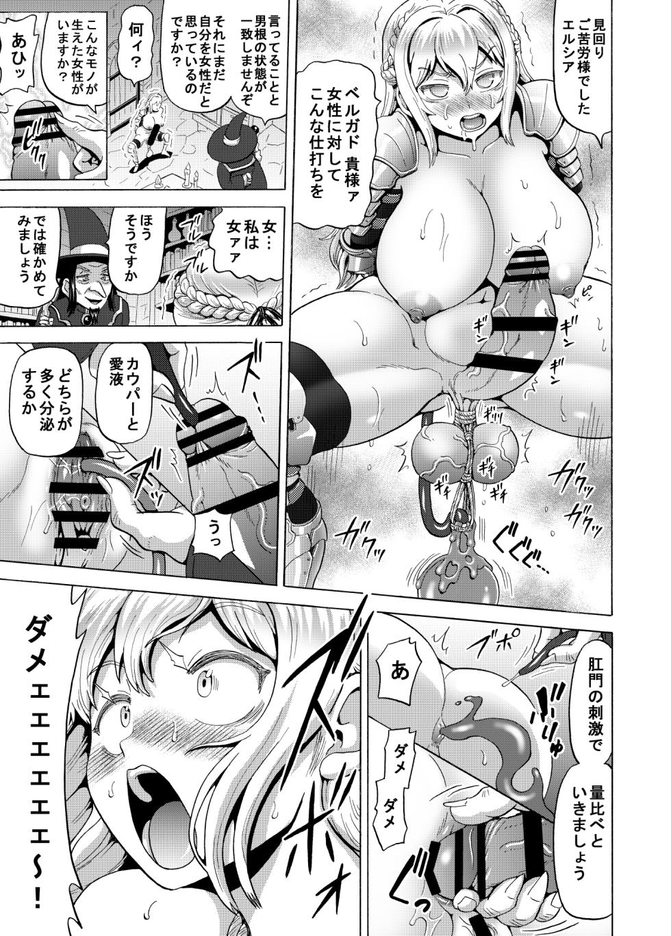 [熱々蜜柑 (ヌクヌクオレンジ)] 女聖騎士と魔恨の呪い - Page 14
