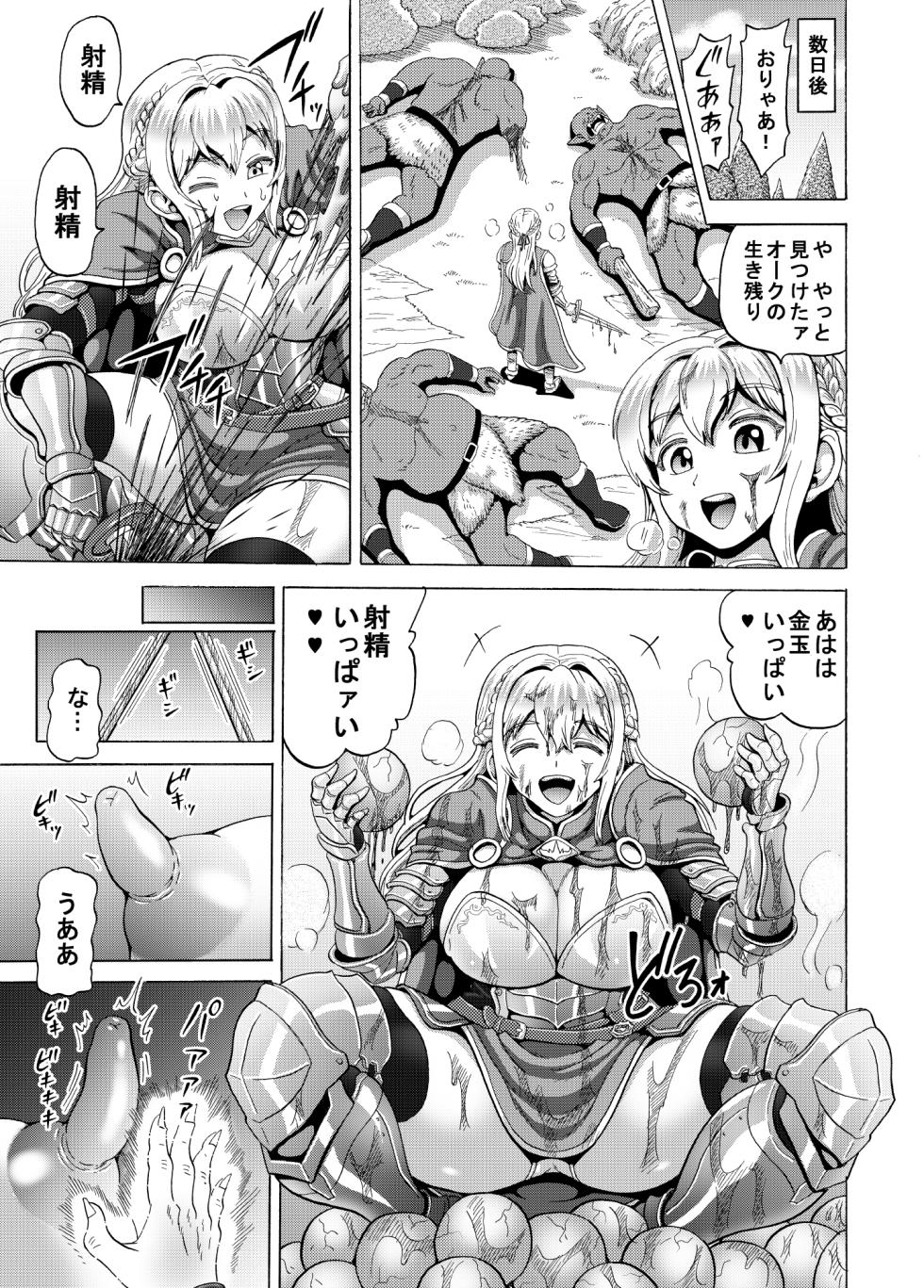 [熱々蜜柑 (ヌクヌクオレンジ)] 女聖騎士と魔恨の呪い - Page 18