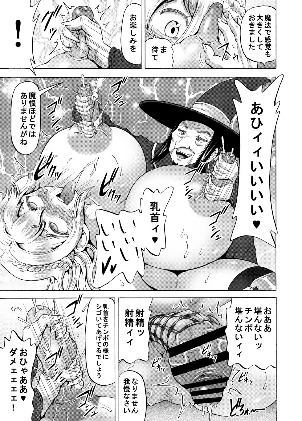 [熱々蜜柑 (ヌクヌクオレンジ)] 女聖騎士と魔恨の呪い - Page 20