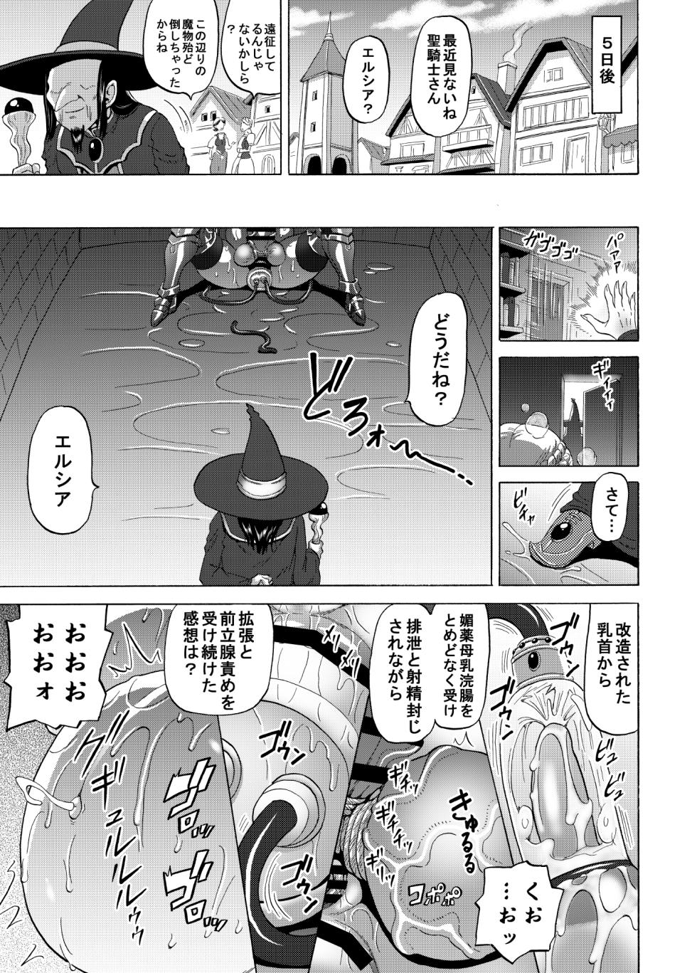 [熱々蜜柑 (ヌクヌクオレンジ)] 女聖騎士と魔恨の呪い - Page 26