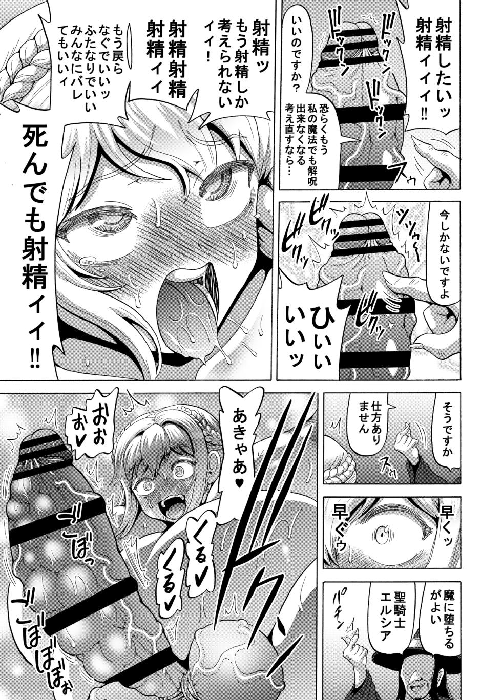 [熱々蜜柑 (ヌクヌクオレンジ)] 女聖騎士と魔恨の呪い - Page 28