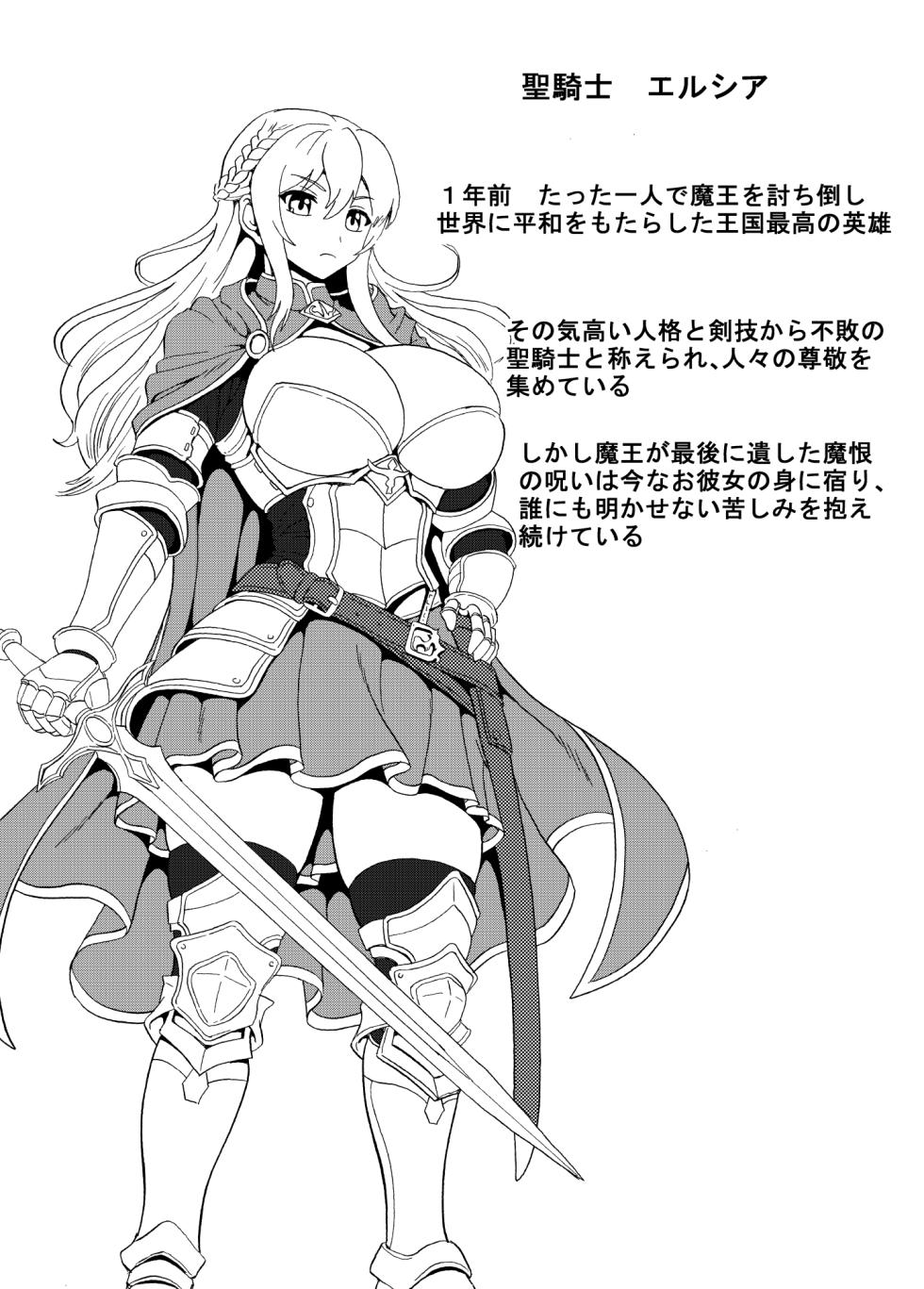 [熱々蜜柑 (ヌクヌクオレンジ)] 女聖騎士と魔恨の呪い - Page 31