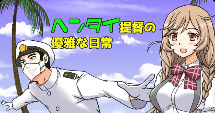 [Kutsugen Kanna] Hentai Teitoku no Yuuga na Nichijou Series (Kantai Collection -KanColle-) [Ongoing] - Page 1