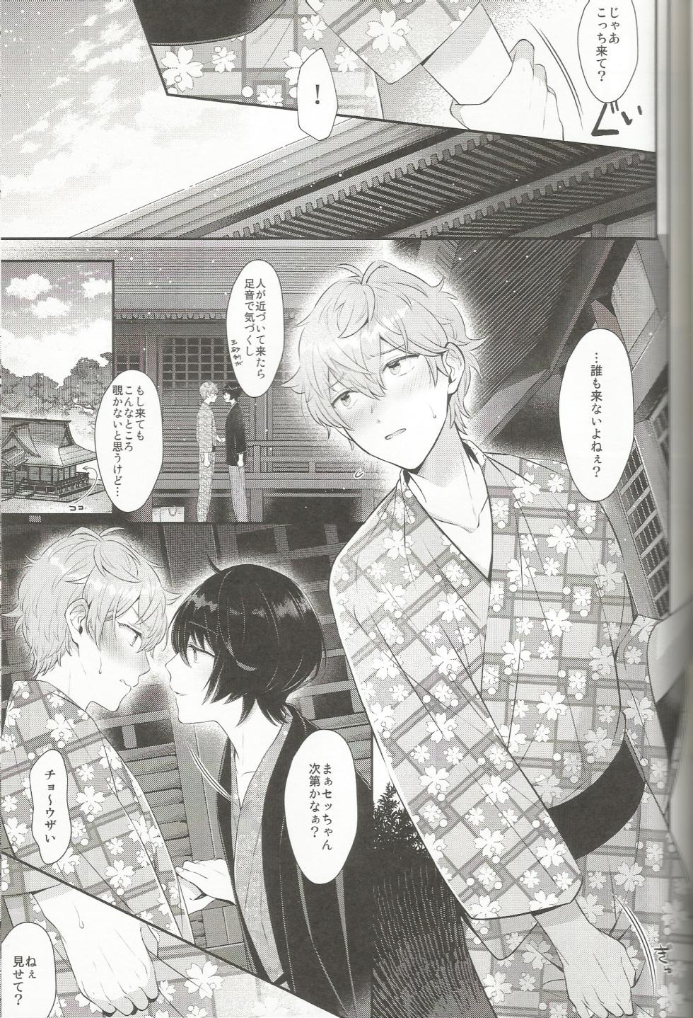 [1102 (Ruka)] みずいらず。 (Ensemble Stars!) - Page 30