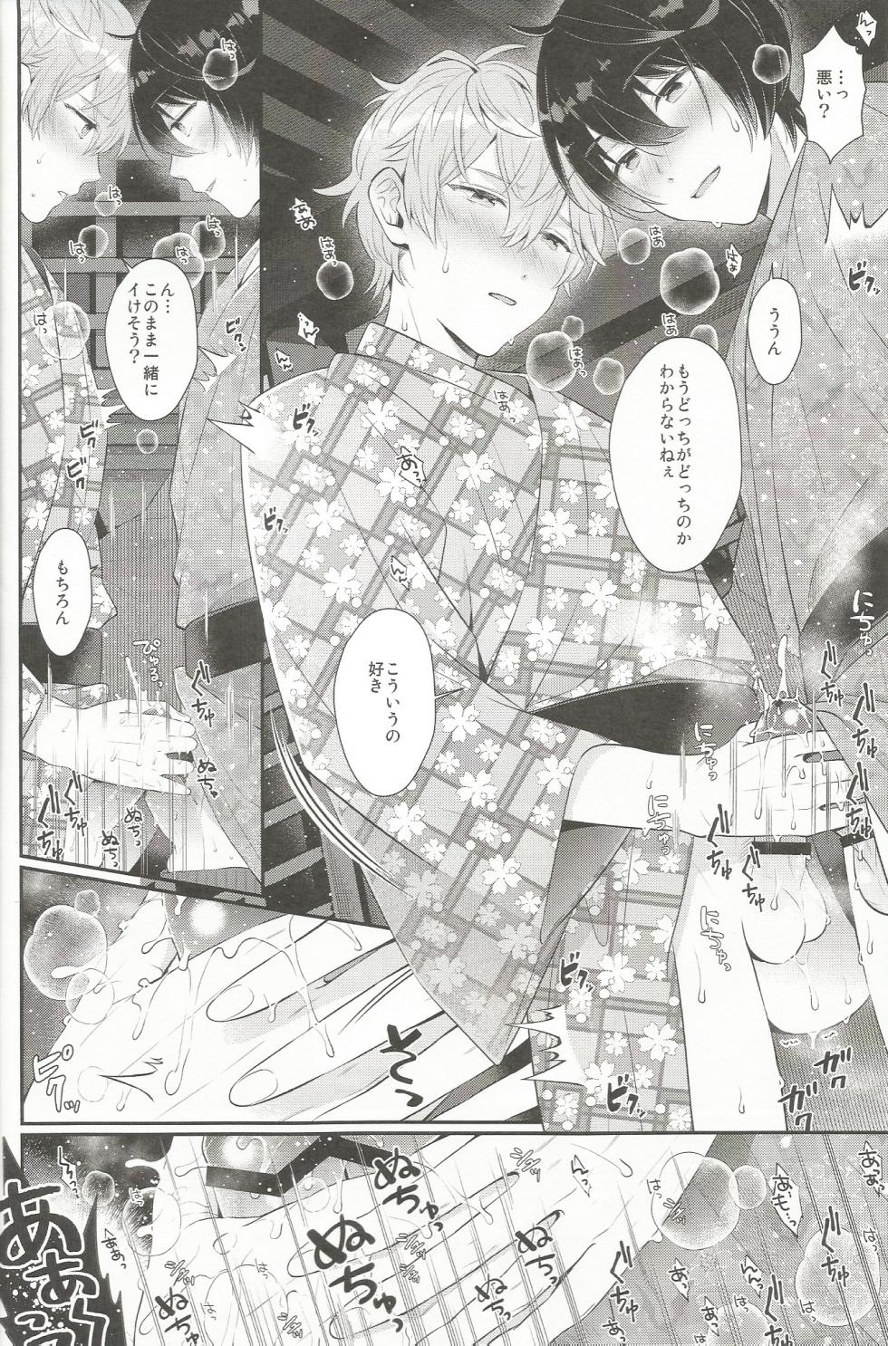 [1102 (Ruka)] みずいらず。 (Ensemble Stars!) - Page 37