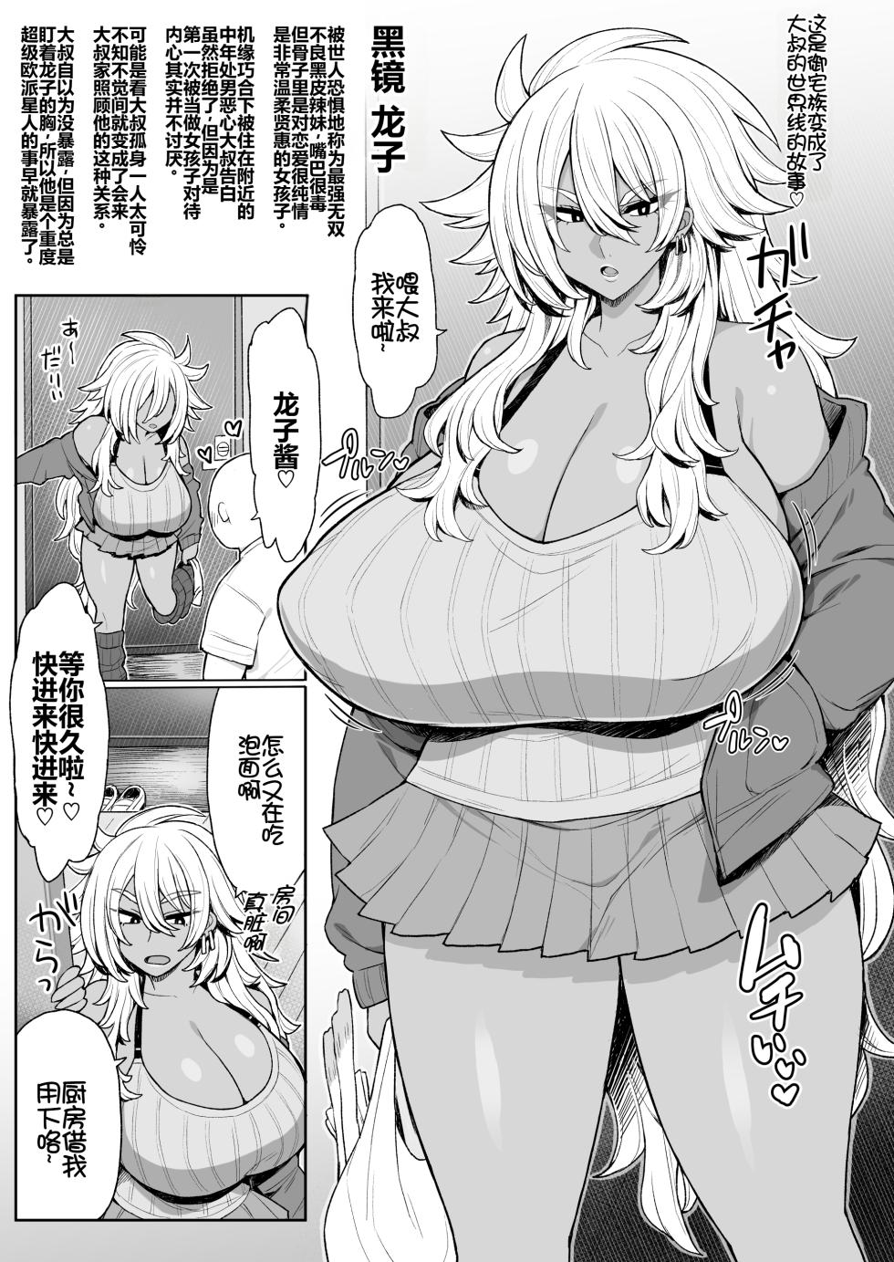 [Dragonstorm (Otogi Tetsurou)] Nandakanda Yasashii Kuro Gal Yankee Ryuuko-Chan [Chinese] [廉价汉化组] [Digital] - Page 2