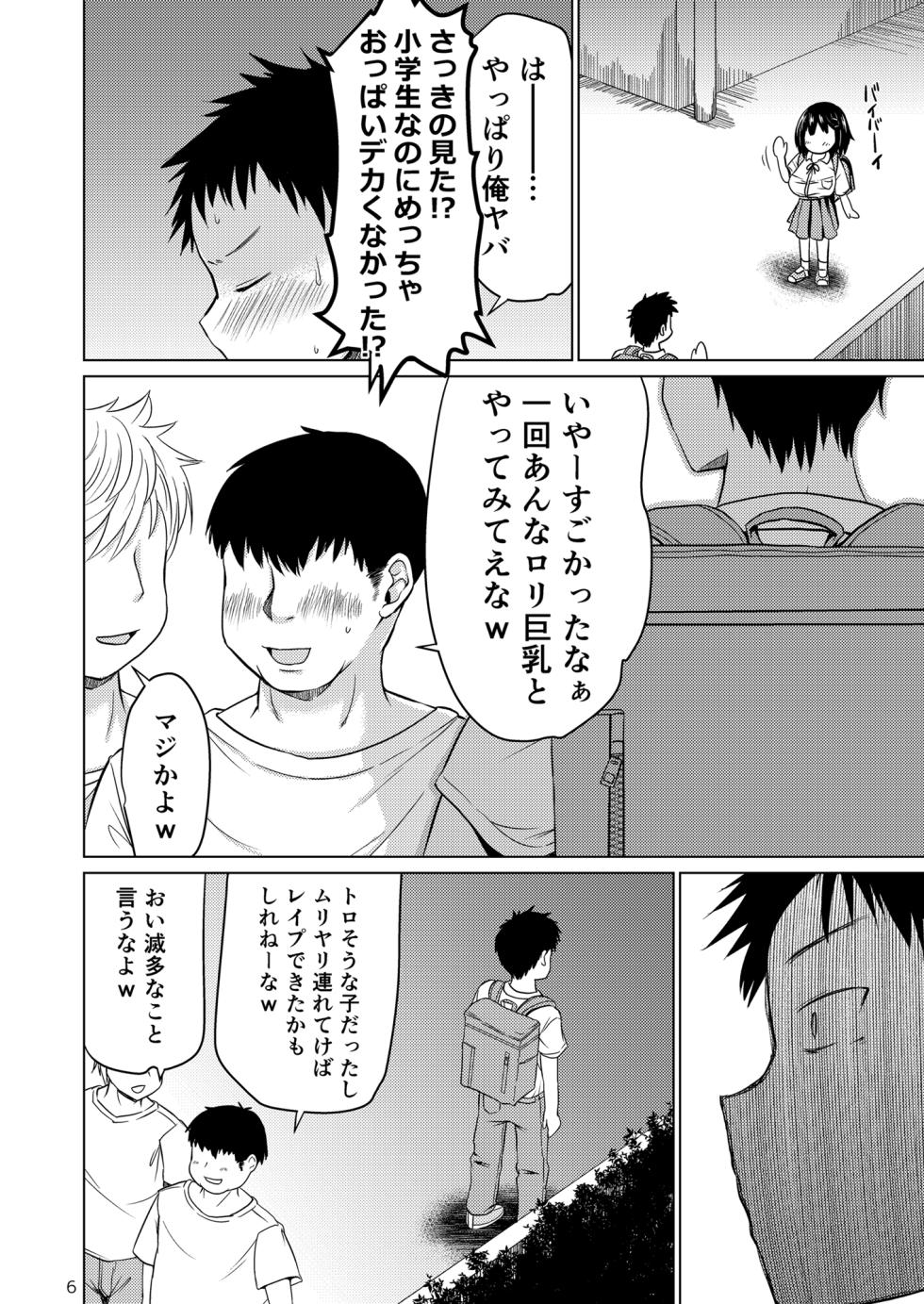 [MILK STANDARD (Shinichi)] Muchi de Muboubi de Muteikou na Osananajimi [Digital] - Page 6