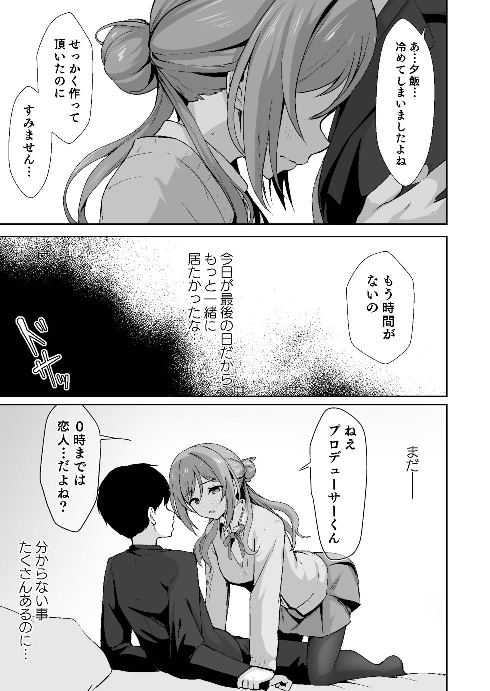 [Toyasuaina (Toyasu Aina)] Koibito Gokko to Honki no Ondo - Pretend Contract, Real Heat (Gakuen IDOLM@STER) [Digital] - Page 17