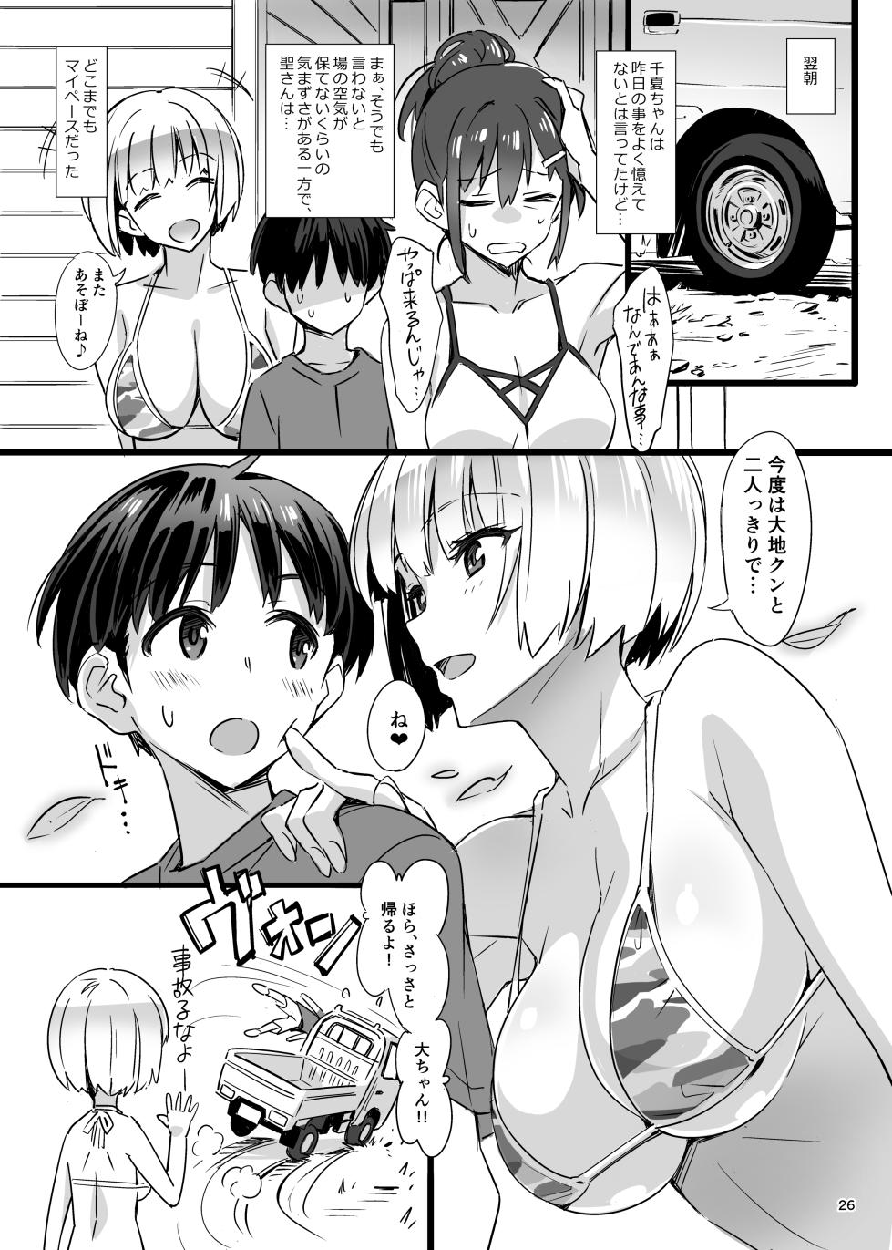 [pinvise (Suzutsuki Kurara)] sparkling vacation@DL3 [Digital] - Page 25