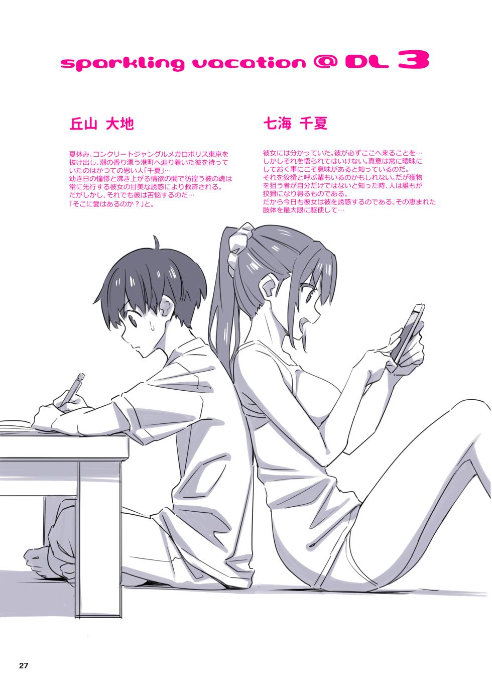 [pinvise (Suzutsuki Kurara)] sparkling vacation@DL3 [Digital] - Page 26
