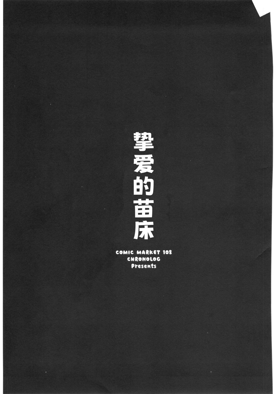 (C108) [CHRONOLOG (Sakurazawa Izumi)] Itoshi no Naedoko [Chinese] [紫藤汉化组] - Page 3