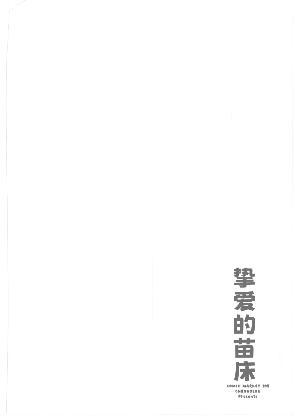 (C108) [CHRONOLOG (Sakurazawa Izumi)] Itoshi no Naedoko [Chinese] [紫藤汉化组] - Page 4