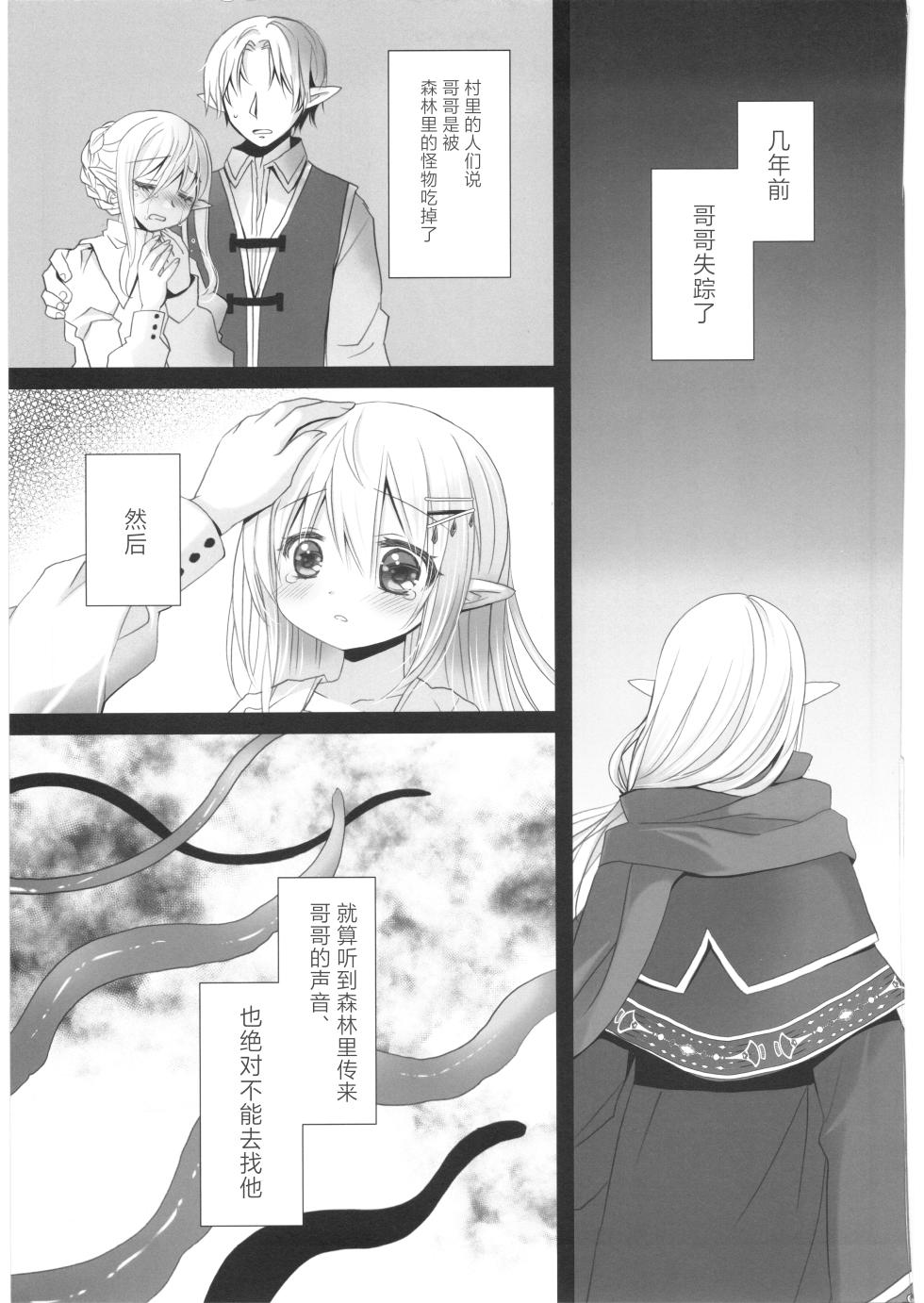 (C108) [CHRONOLOG (Sakurazawa Izumi)] Itoshi no Naedoko [Chinese] [紫藤汉化组] - Page 7