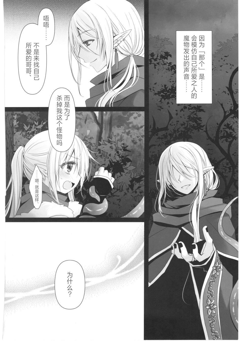 (C108) [CHRONOLOG (Sakurazawa Izumi)] Itoshi no Naedoko [Chinese] [紫藤汉化组] - Page 8