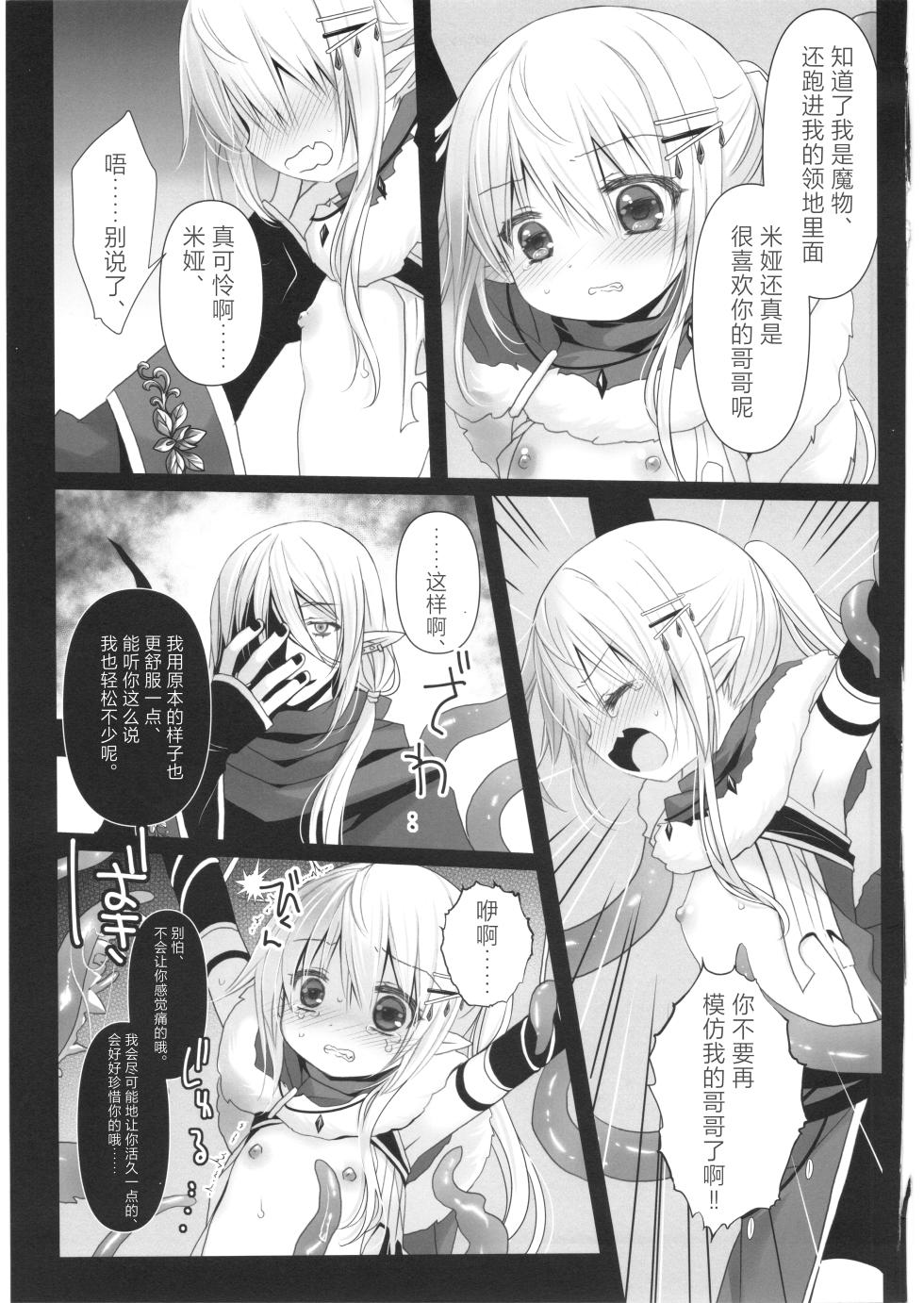 (C108) [CHRONOLOG (Sakurazawa Izumi)] Itoshi no Naedoko [Chinese] [紫藤汉化组] - Page 11