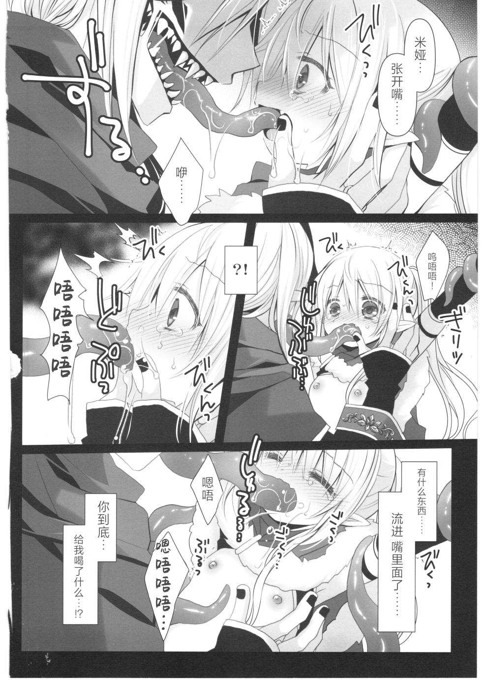 (C108) [CHRONOLOG (Sakurazawa Izumi)] Itoshi no Naedoko [Chinese] [紫藤汉化组] - Page 12