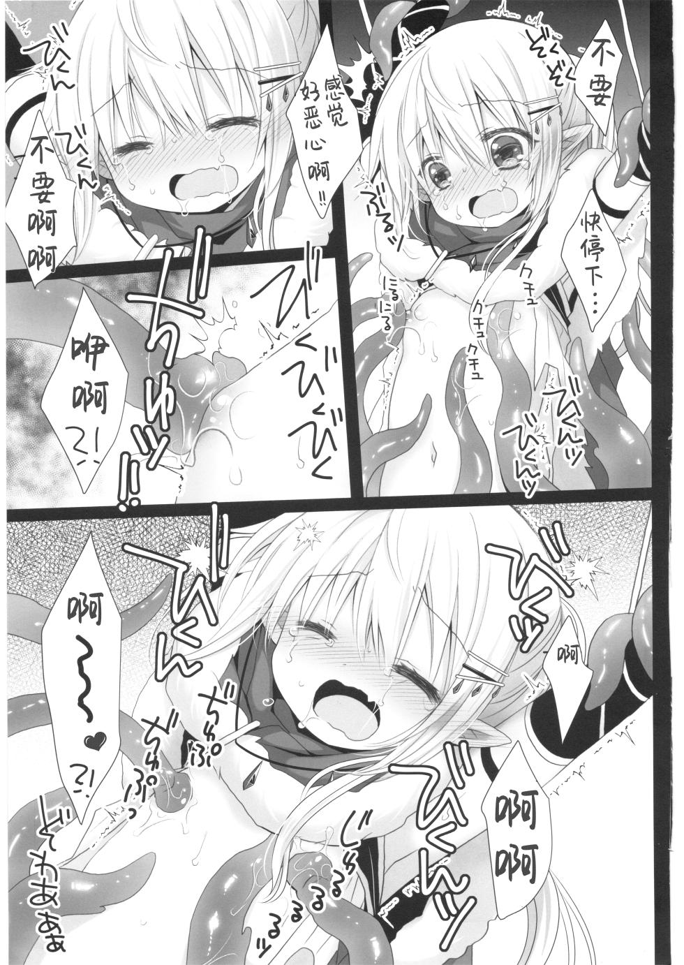 (C108) [CHRONOLOG (Sakurazawa Izumi)] Itoshi no Naedoko [Chinese] [紫藤汉化组] - Page 15