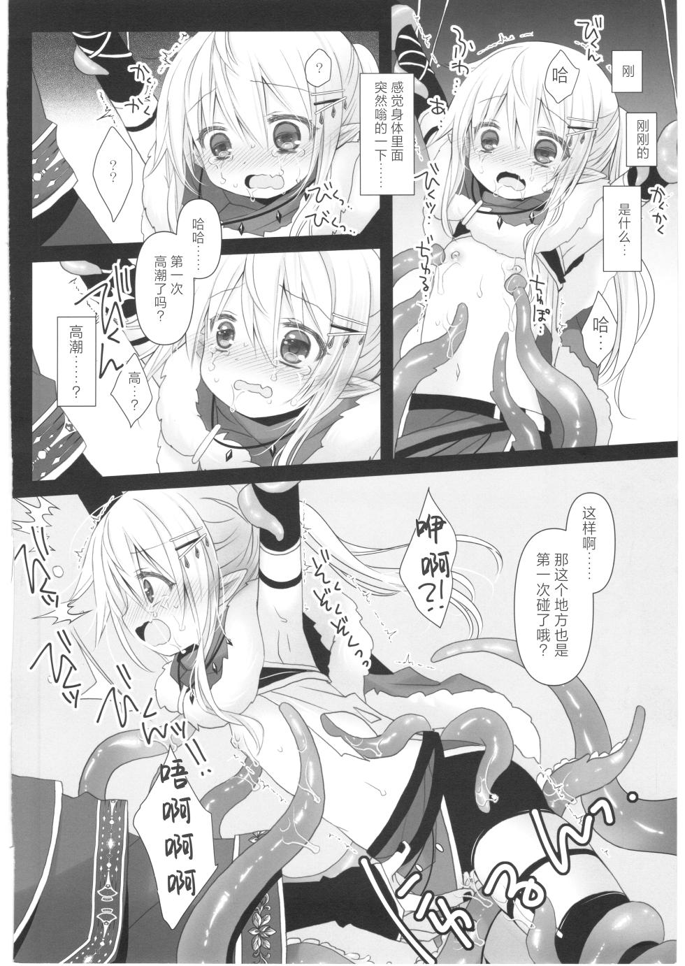 (C108) [CHRONOLOG (Sakurazawa Izumi)] Itoshi no Naedoko [Chinese] [紫藤汉化组] - Page 16
