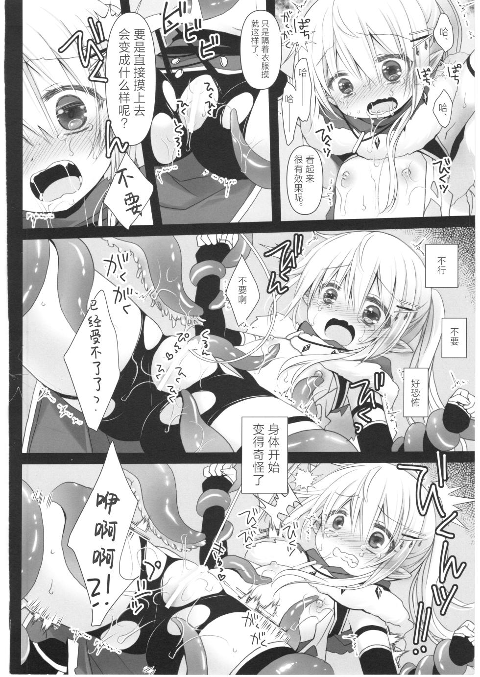 (C108) [CHRONOLOG (Sakurazawa Izumi)] Itoshi no Naedoko [Chinese] [紫藤汉化组] - Page 18