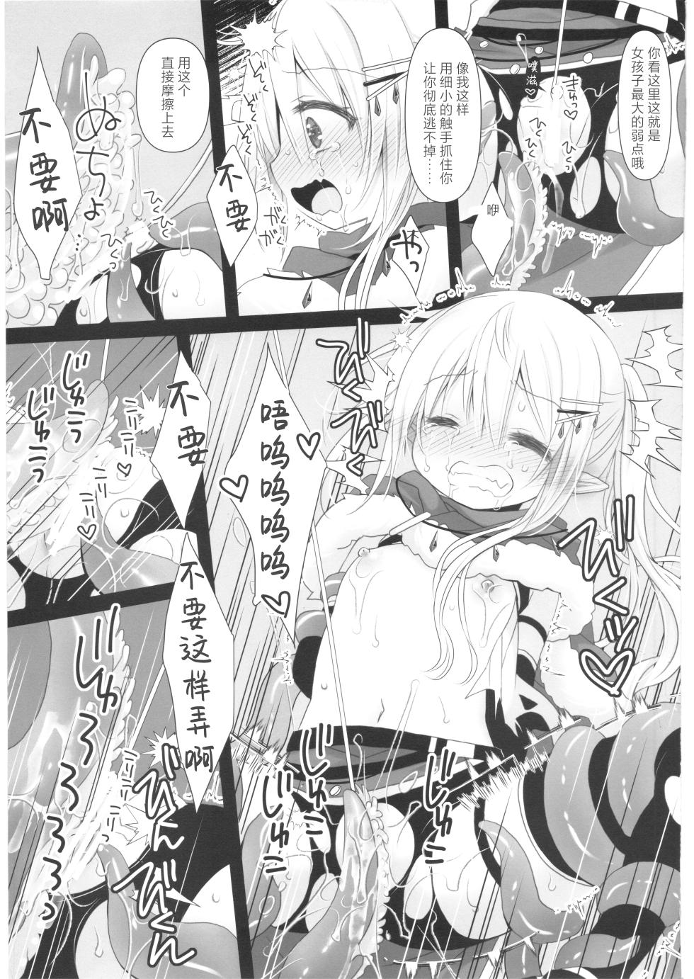 (C108) [CHRONOLOG (Sakurazawa Izumi)] Itoshi no Naedoko [Chinese] [紫藤汉化组] - Page 19