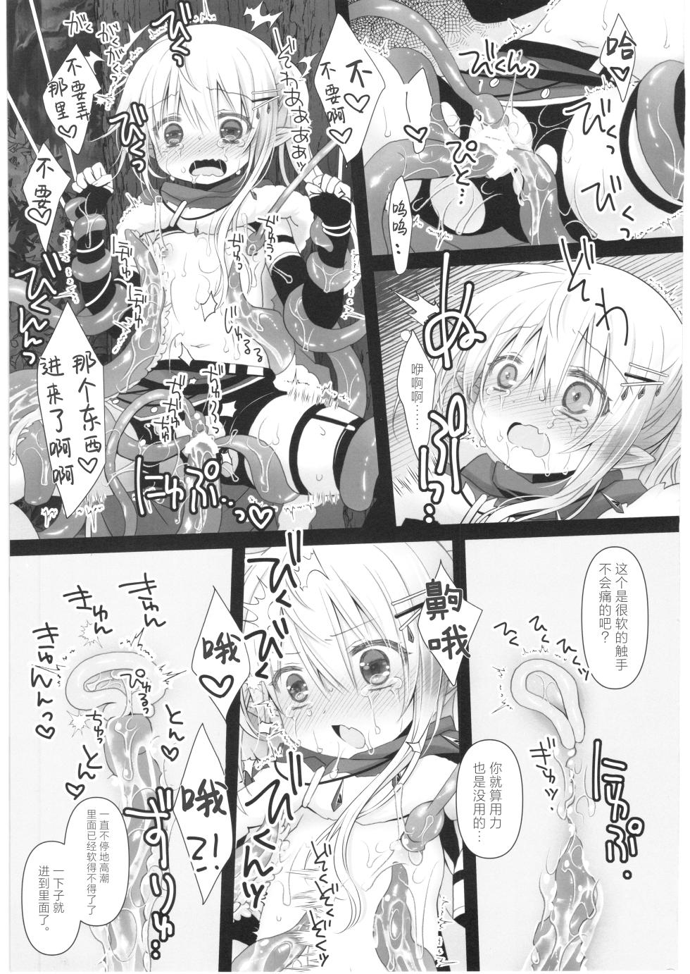 (C108) [CHRONOLOG (Sakurazawa Izumi)] Itoshi no Naedoko [Chinese] [紫藤汉化组] - Page 22