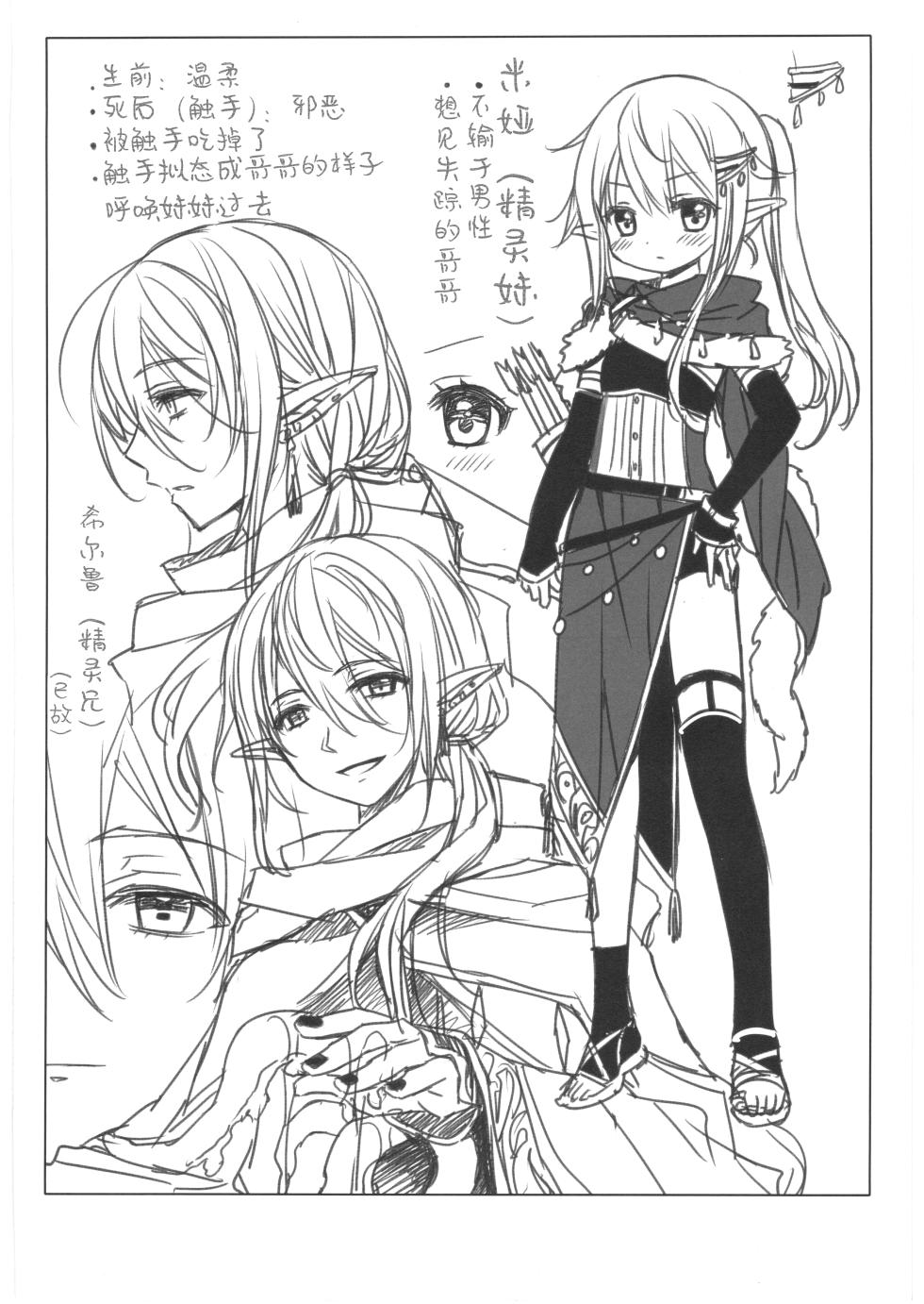(C108) [CHRONOLOG (Sakurazawa Izumi)] Itoshi no Naedoko [Chinese] [紫藤汉化组] - Page 28