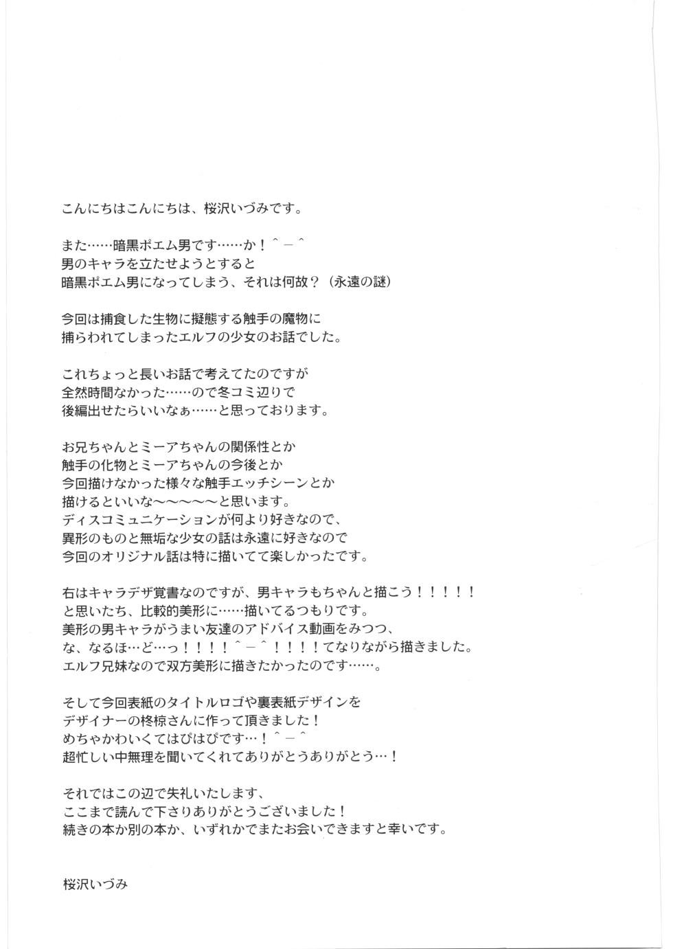 (C108) [CHRONOLOG (Sakurazawa Izumi)] Itoshi no Naedoko [Chinese] [紫藤汉化组] - Page 29