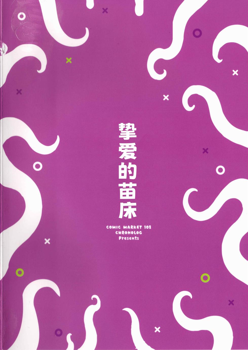 (C108) [CHRONOLOG (Sakurazawa Izumi)] Itoshi no Naedoko [Chinese] [紫藤汉化组] - Page 31