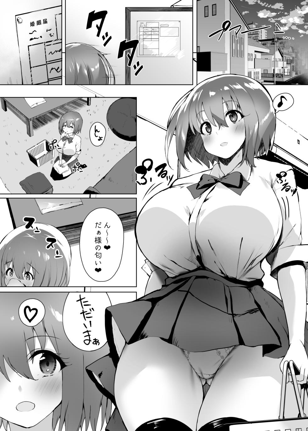 [Kansen Shoujo (Noto Kurumi)] Shoya Kaitai [Digital] - Page 3