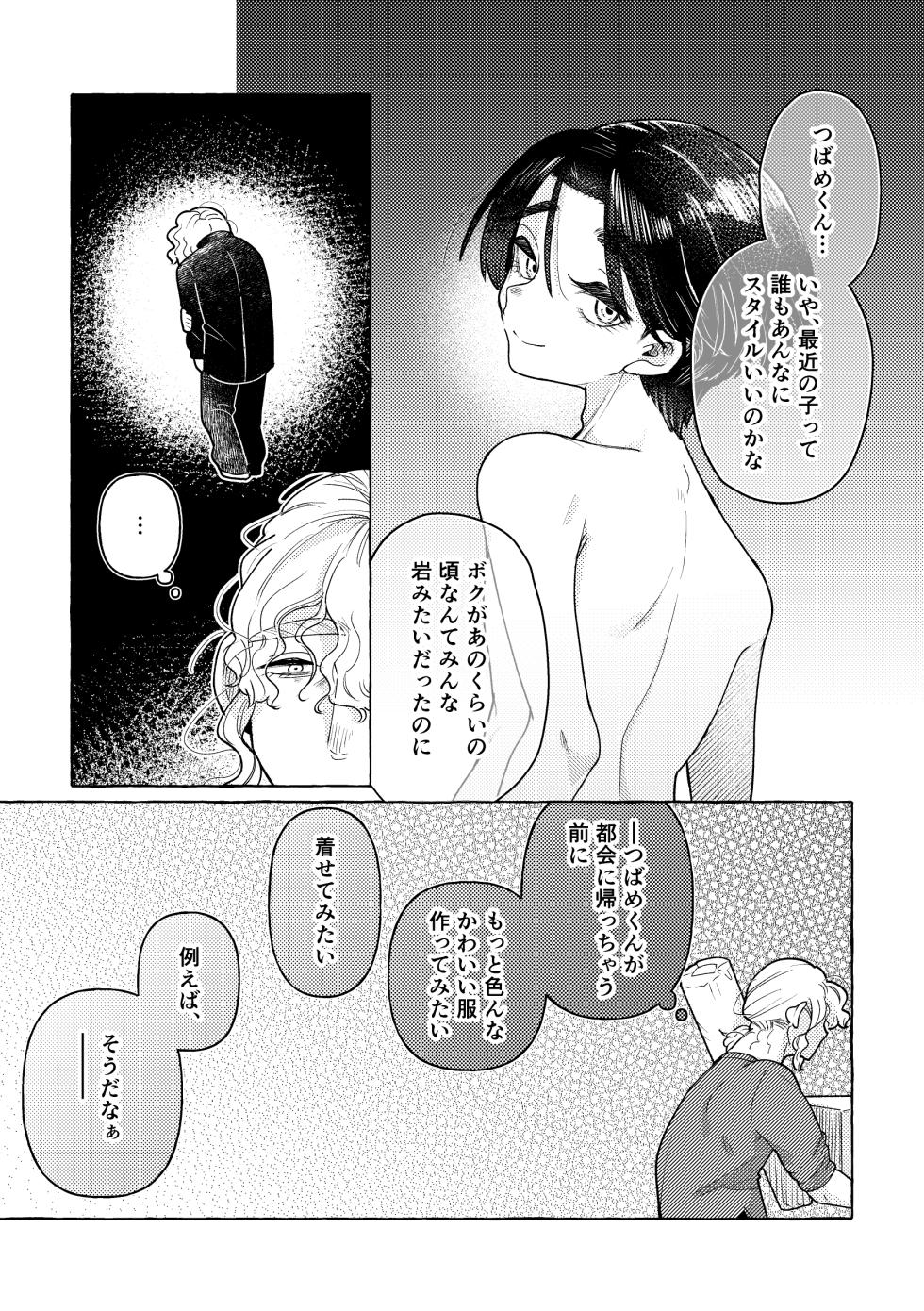 [Crayfish (Mizuki Ebi)] Hakuchuumu - Page 32