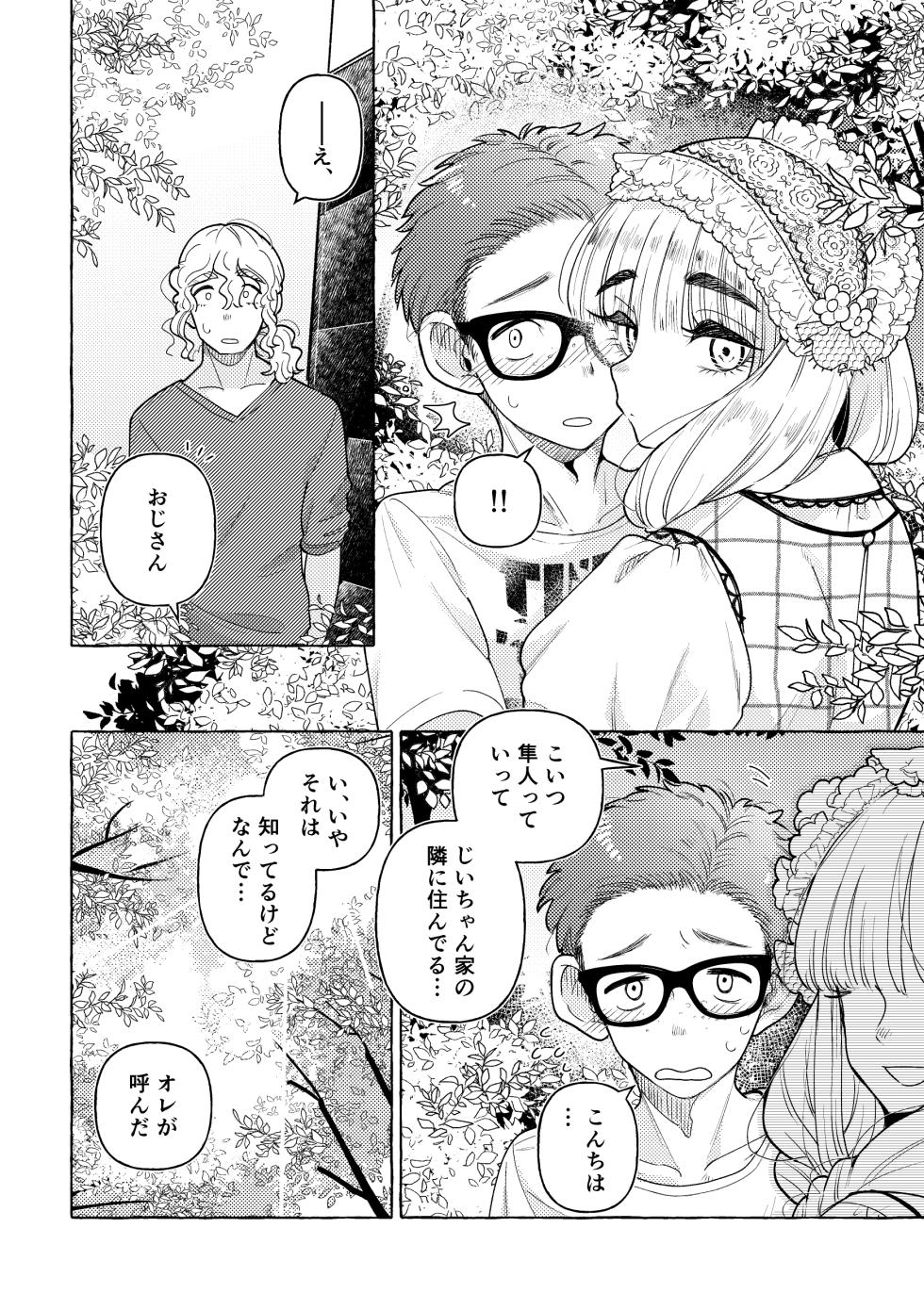 [Crayfish (Mizuki Ebi)] Hakuchuumu - Page 37